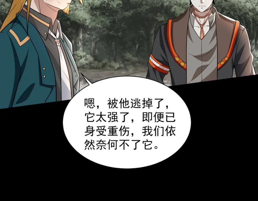 第540话血雨再临-末世为王-大行道动漫（第26张）