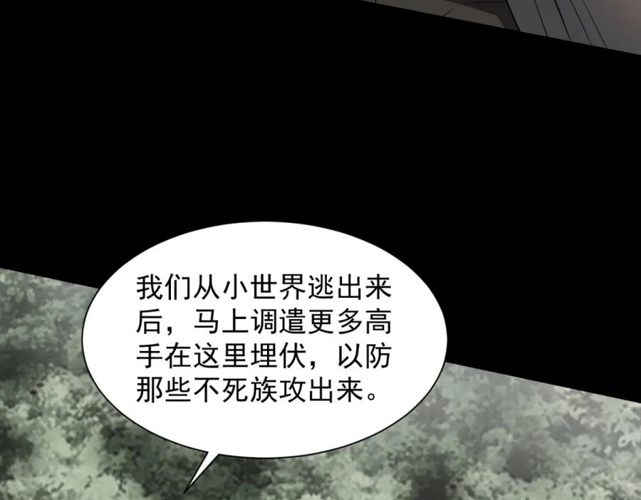 第540话血雨再临-末世为王-大行道动漫（第18张）