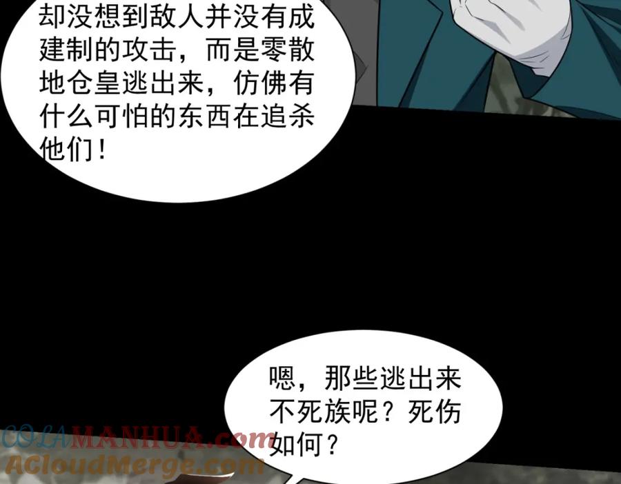 第540话血雨再临-末世为王-大行道动漫（第22张）