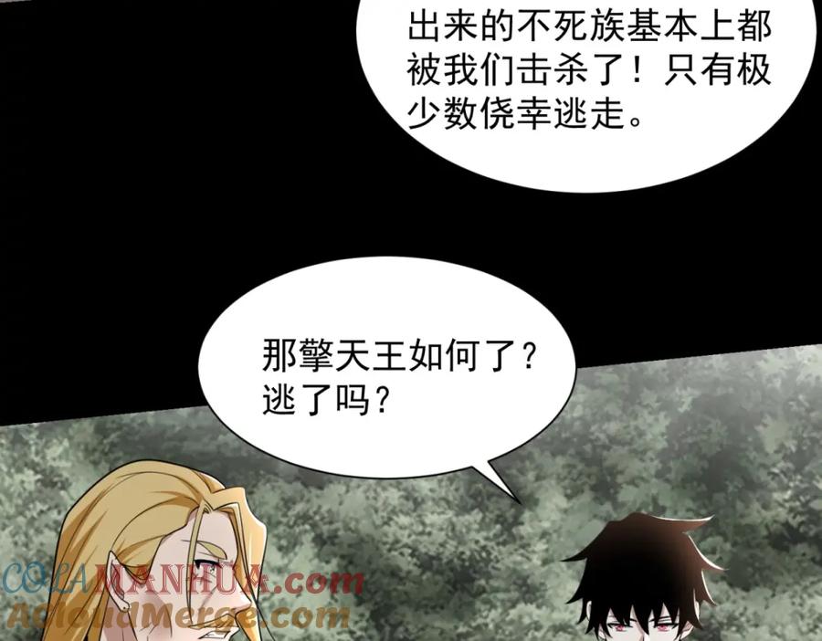 第540话血雨再临-末世为王-大行道动漫（第25张）
