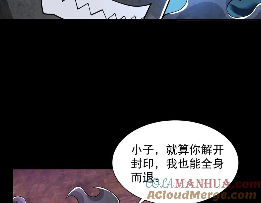 第543话对弈元鬼-末世为王-大行道动漫（第17张）