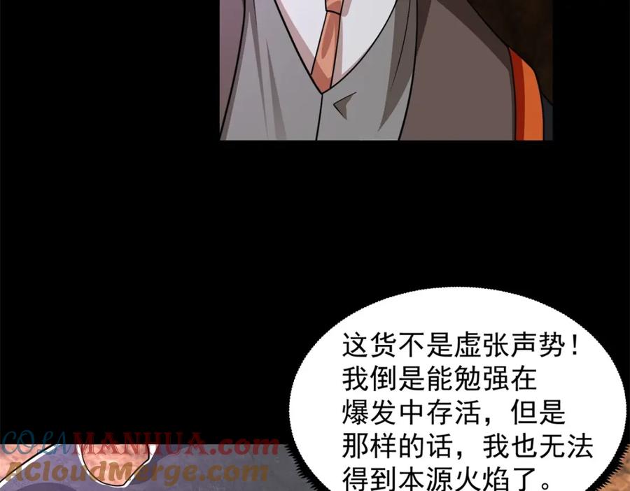 第543话对弈元鬼-末世为王-大行道动漫（第21张）