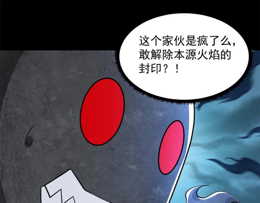 第543话对弈元鬼-末世为王-大行道动漫（第16张）
