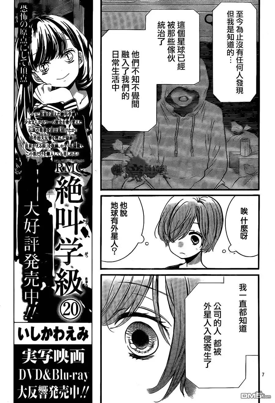 第4回-绝叫学级转生-石川惠美（第8张）