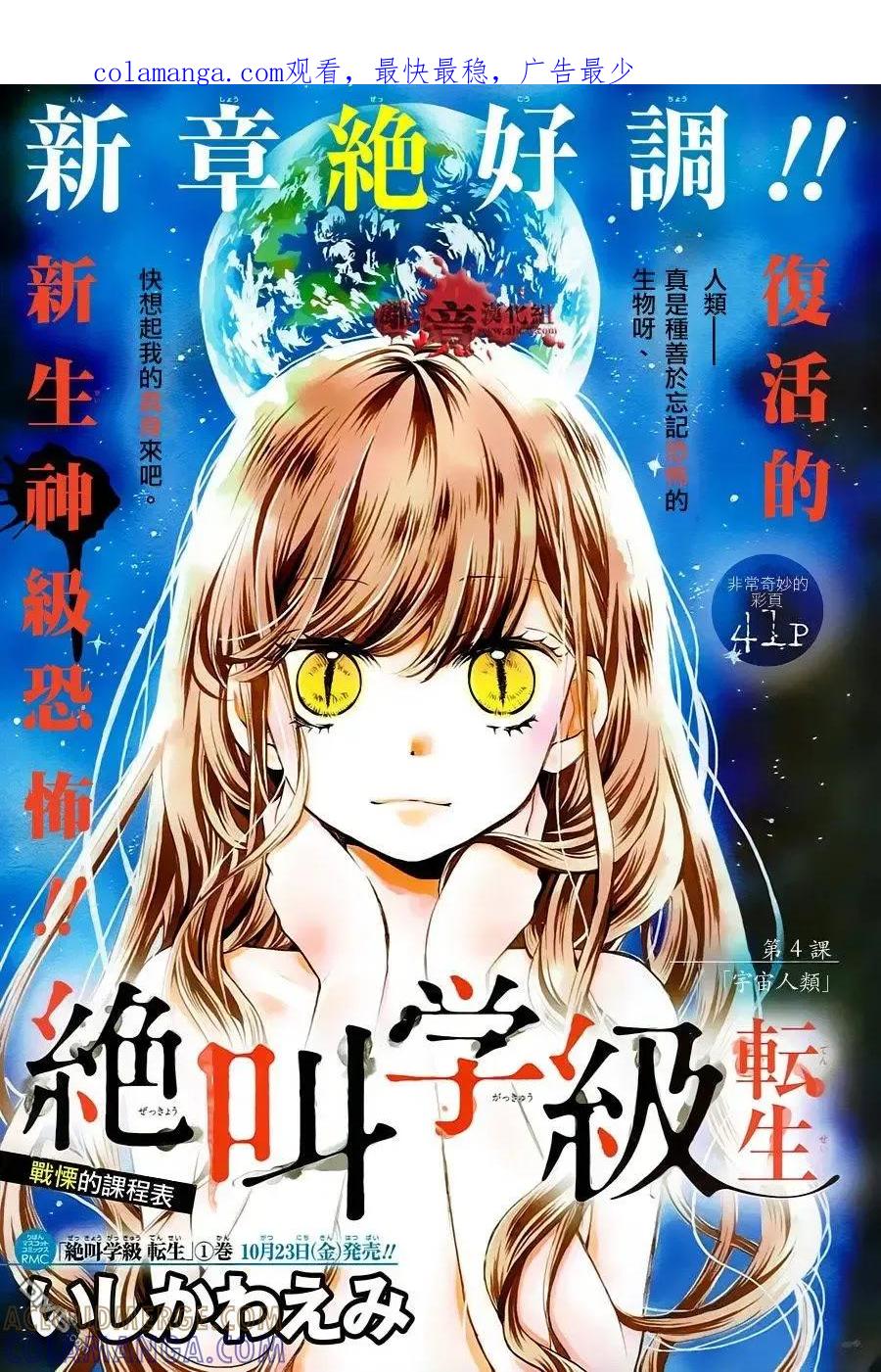第4回-绝叫学级转生-石川惠美（第1张）