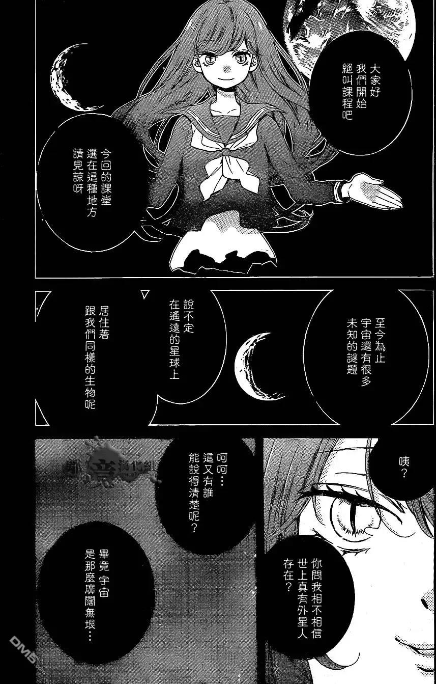 第4回-绝叫学级转生-石川惠美（第2张）