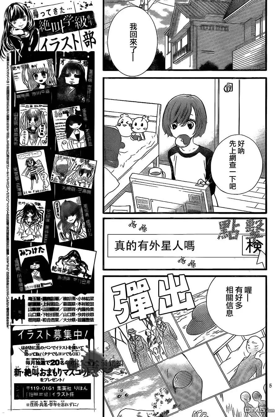 第4回-绝叫学级转生-石川惠美（第6张）