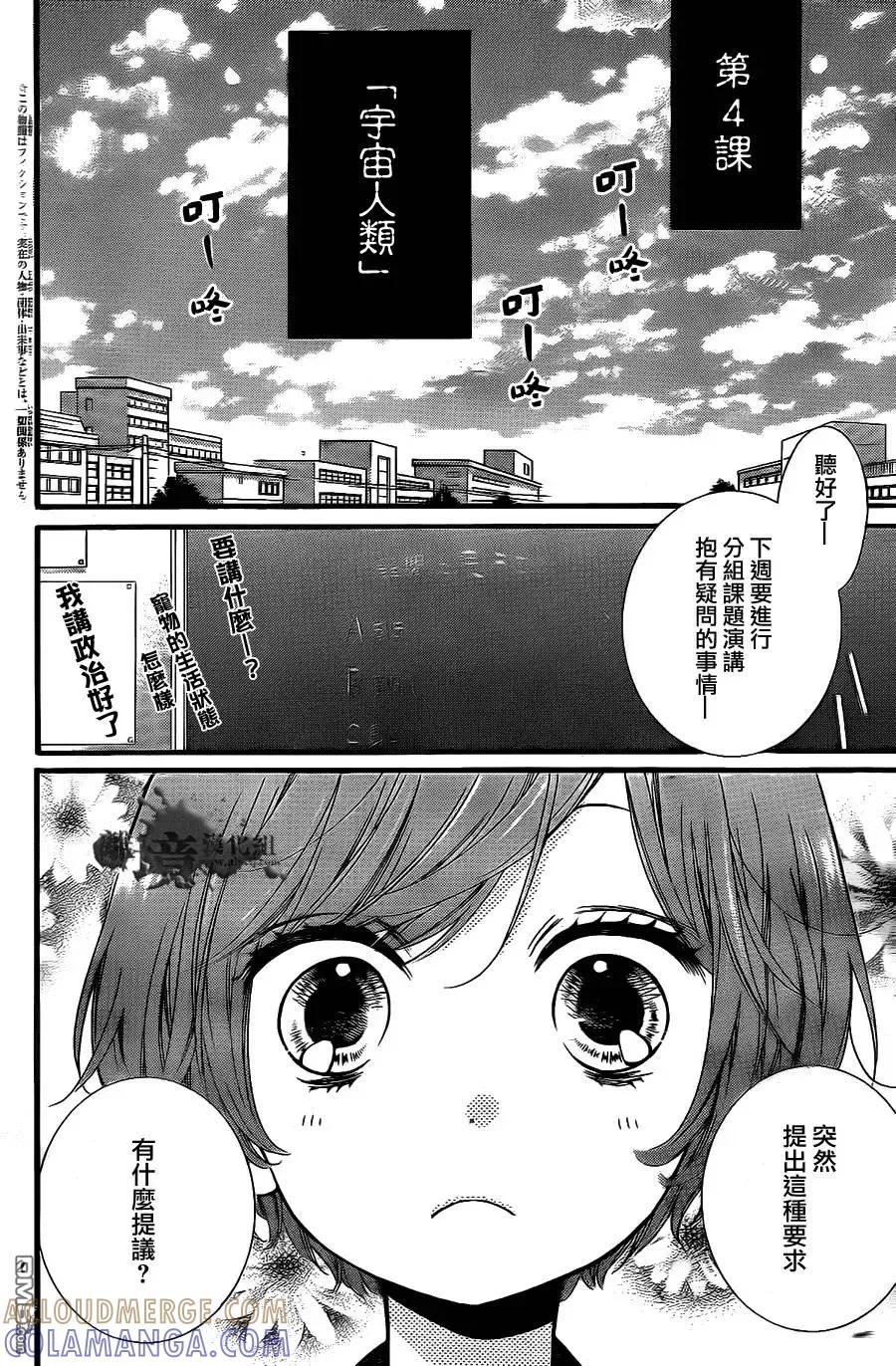 第4回-绝叫学级转生-石川惠美（第3张）