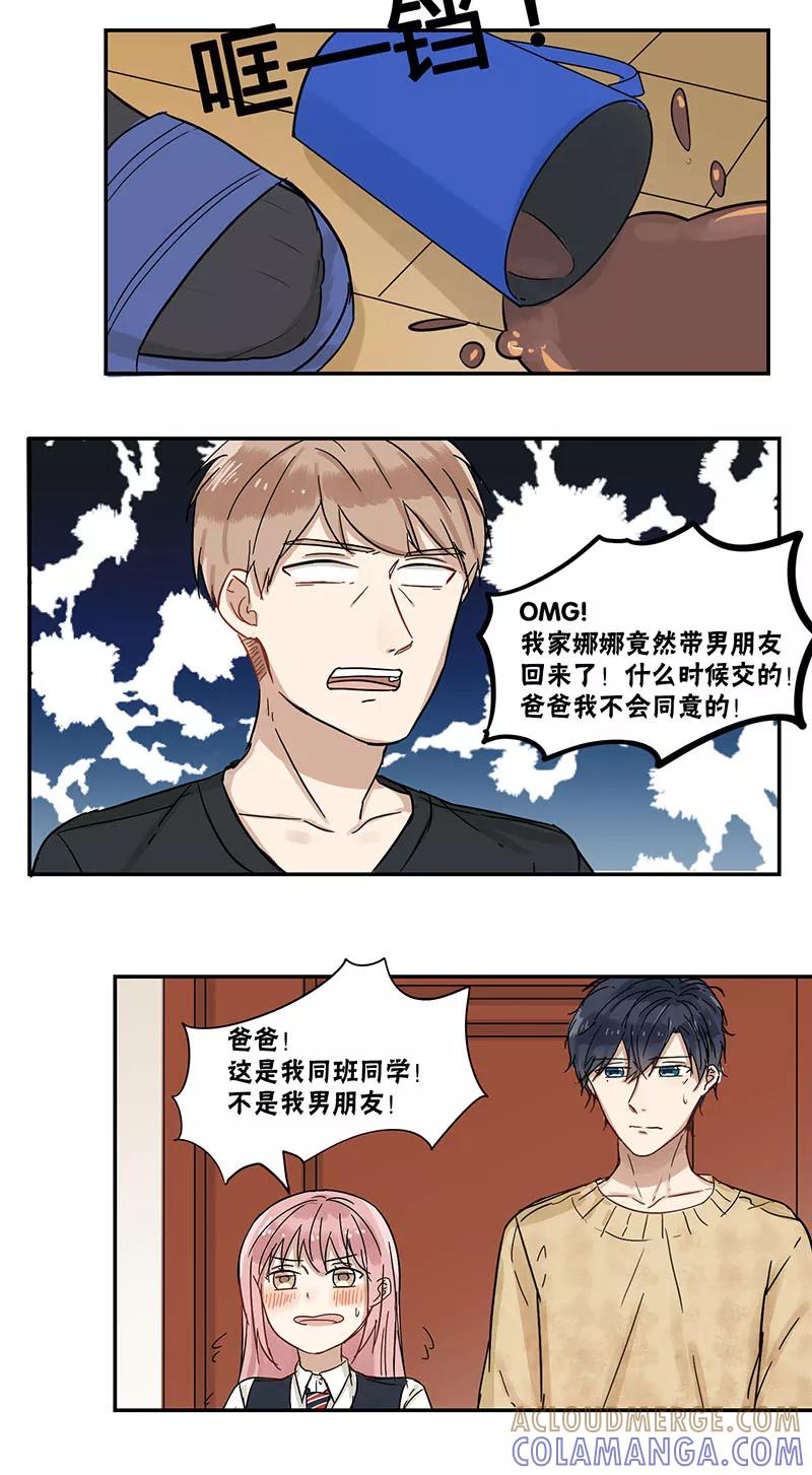 第36话-蜜糖方程式-阿柯文化（第5张）