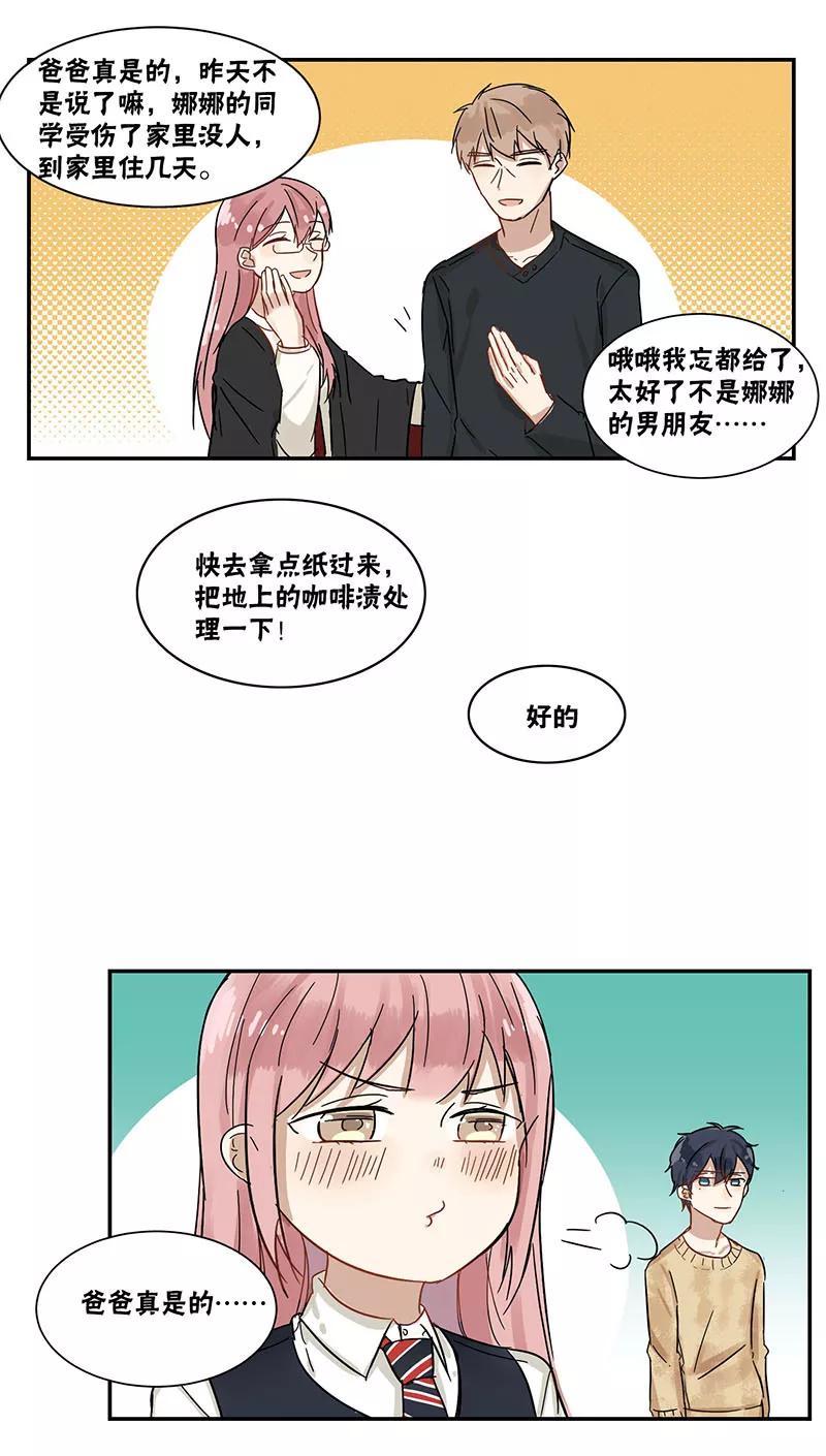 第36话-蜜糖方程式-阿柯文化（第6张）
