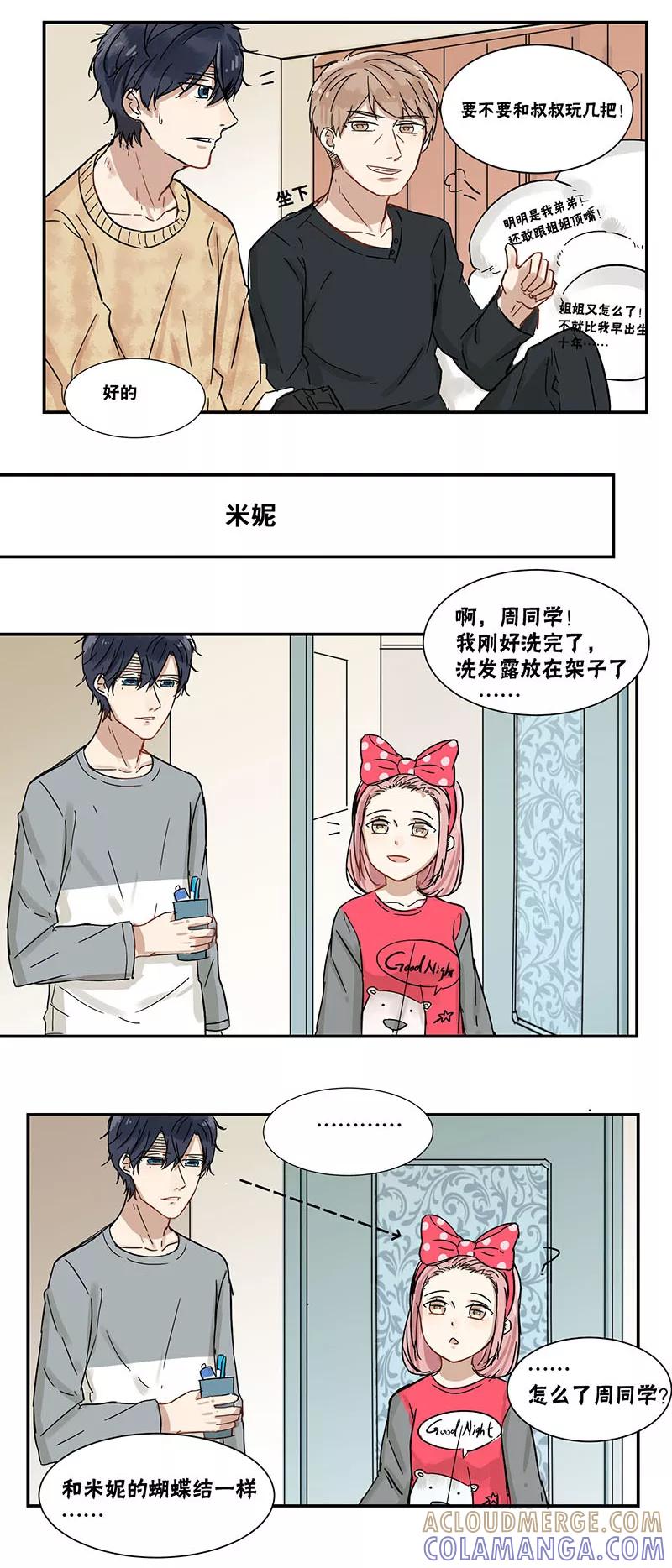 第36话-蜜糖方程式-阿柯文化（第11张）