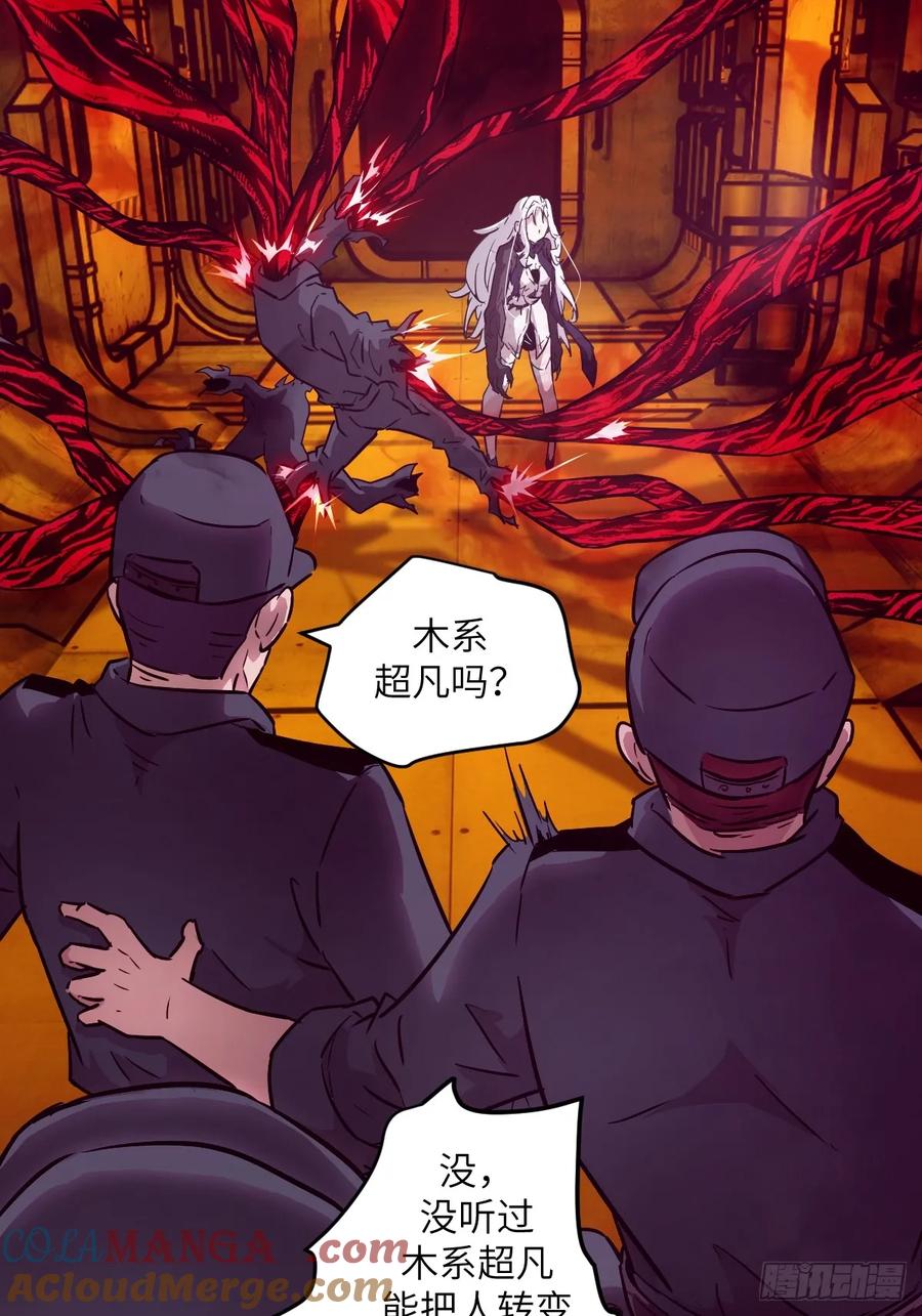 116怪物入侵-我的左手能异变-莒小暗（第16张）