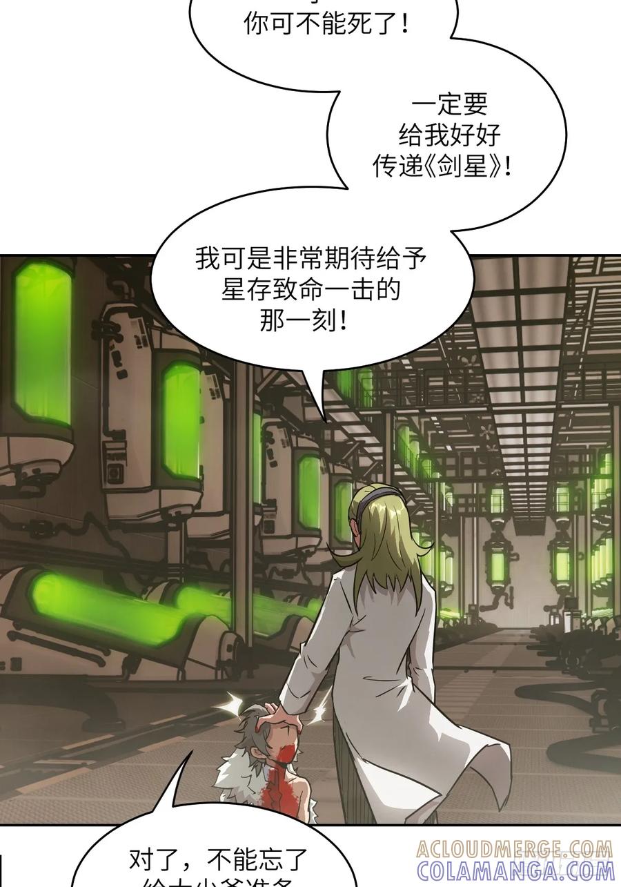 120击溃剑星！-我的左手能异变-莒小暗（第4张）