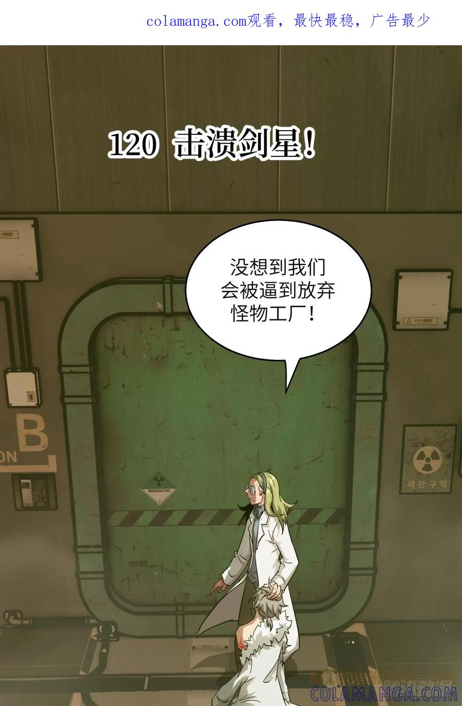 120击溃剑星！-我的左手能异变-莒小暗（第1张）