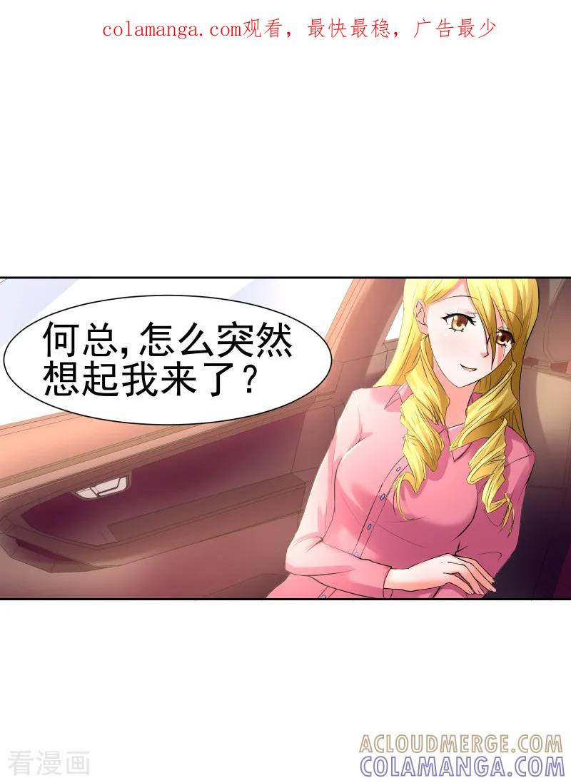 第62话-总裁的追妻实录-仟绘动漫（第1张）