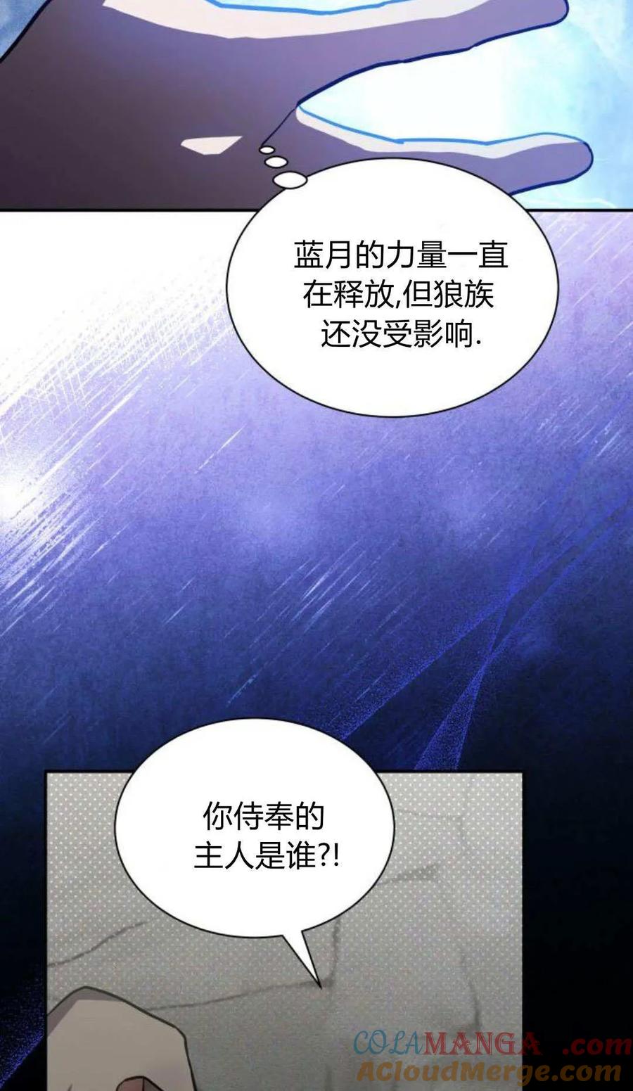 第69话-明明是猫，却被狼族收养了？-노찬주（第10张）