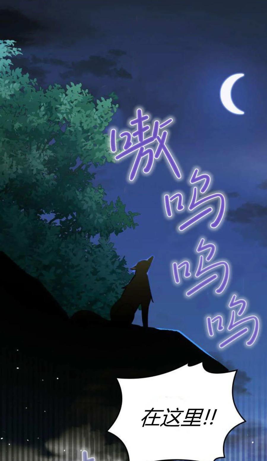 第69话-明明是猫，却被狼族收养了？-노찬주（第2张）
