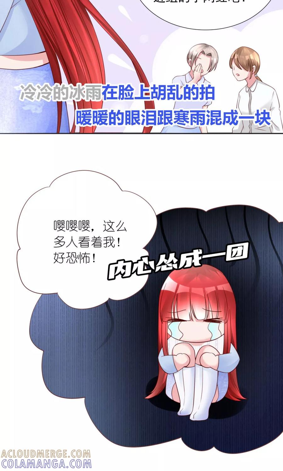 第15话竞争激烈有点怂-制霸娱乐圈：高冷总裁宠翻天-洛神动漫（第5张）