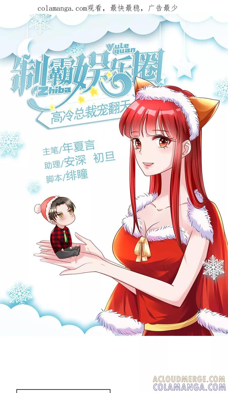 第15话竞争激烈有点怂-制霸娱乐圈：高冷总裁宠翻天-洛神动漫（第1张）
