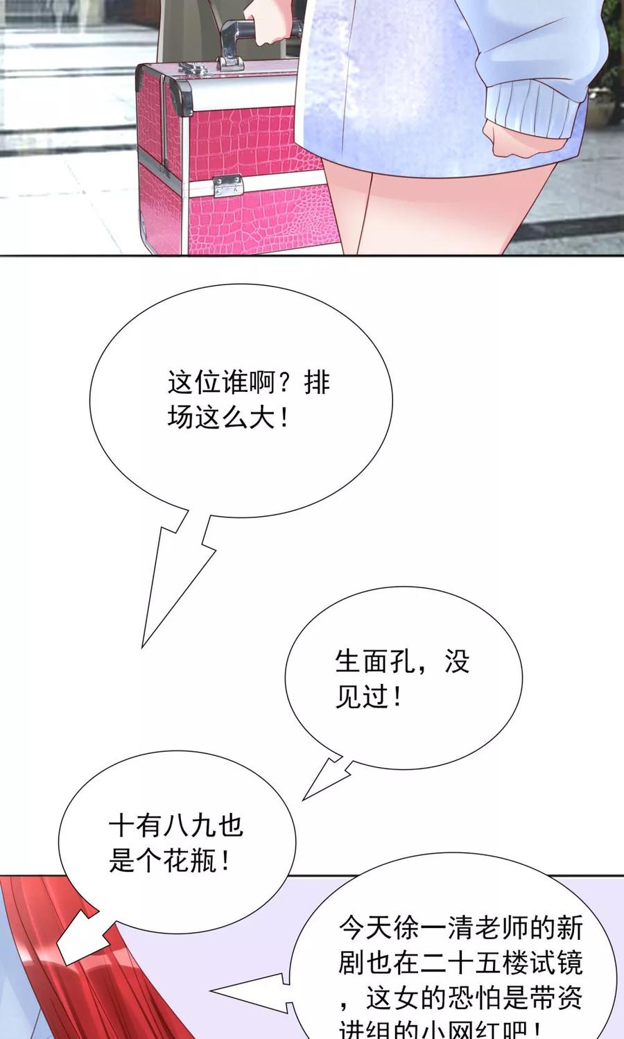 第15话竞争激烈有点怂-制霸娱乐圈：高冷总裁宠翻天-洛神动漫（第4张）