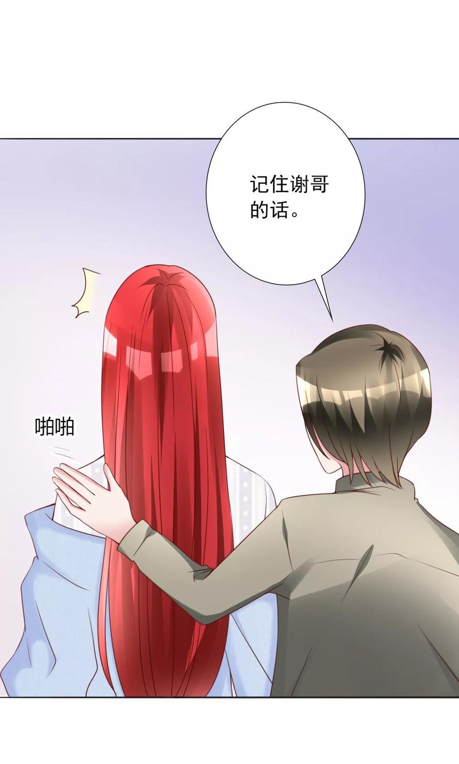 第15话竞争激烈有点怂-制霸娱乐圈：高冷总裁宠翻天-洛神动漫（第6张）