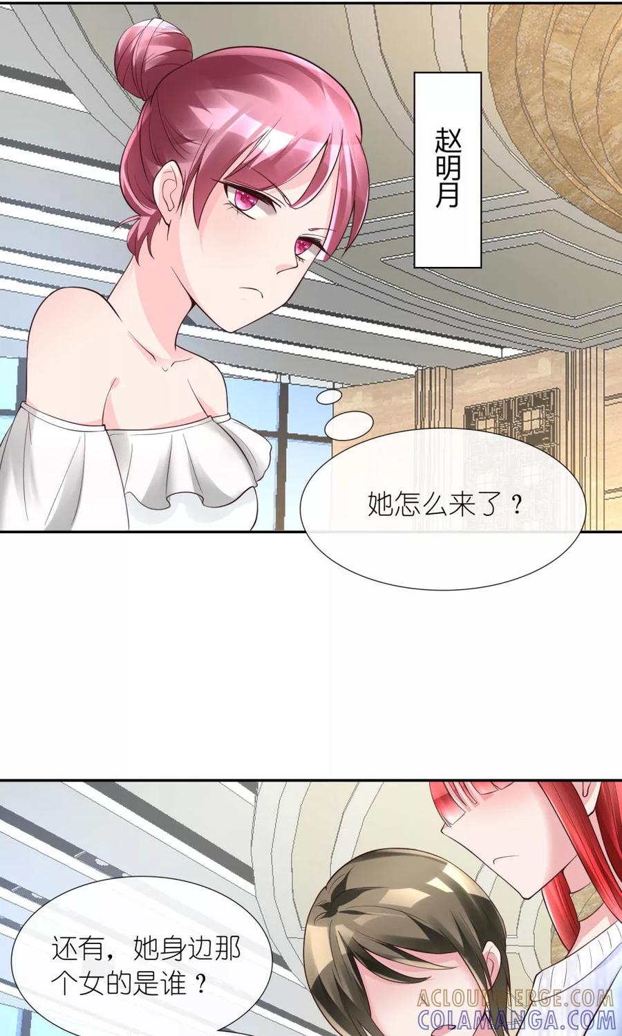 第15话竞争激烈有点怂-制霸娱乐圈：高冷总裁宠翻天-洛神动漫（第9张）