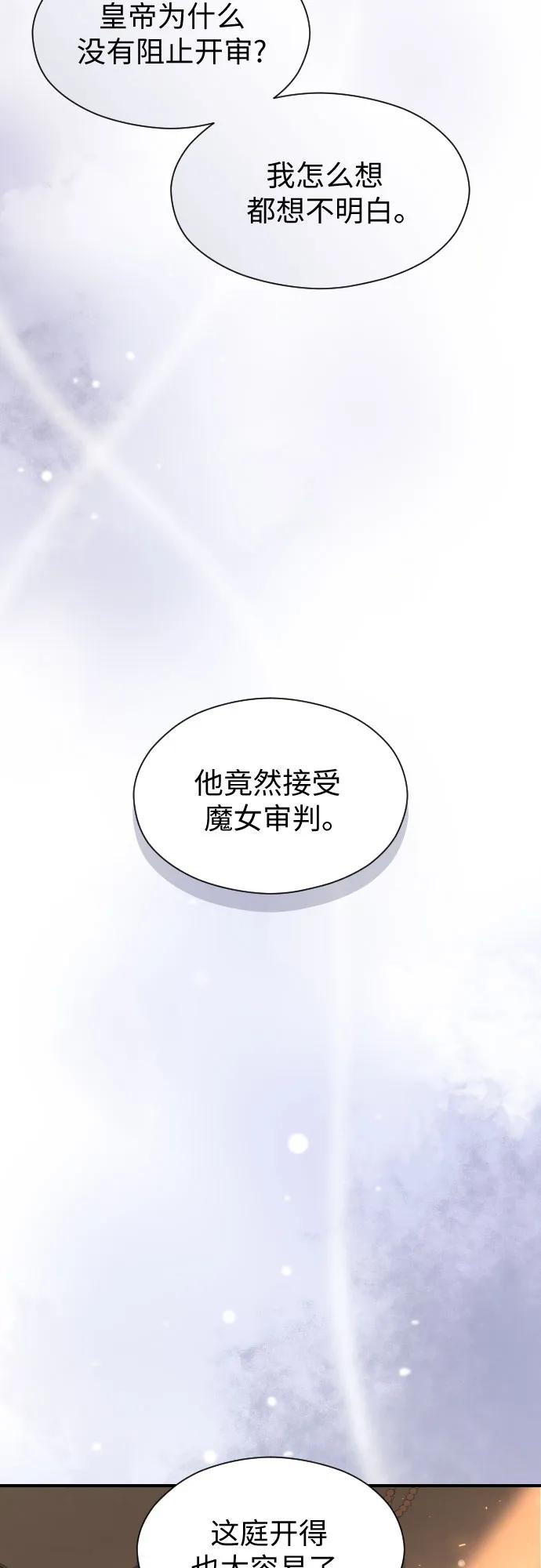 第33话-年下皇帝偏执爱-Lee Yunhee,Kara（第9张）