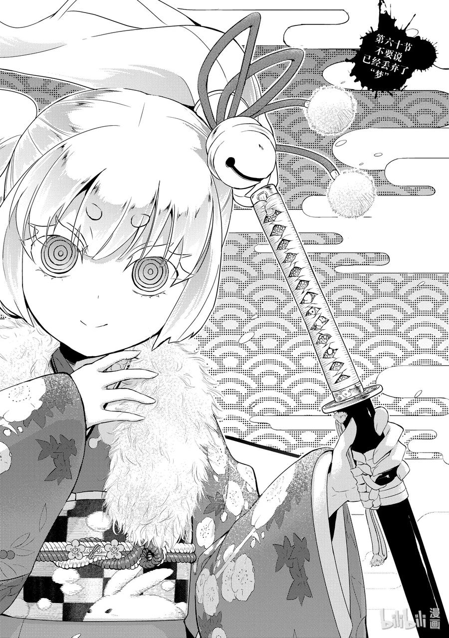 60不要说已经丢弃了【梦】-武装少女Machiavellism-黑神游夜,神崎歌留奈,角川集团（第1张）