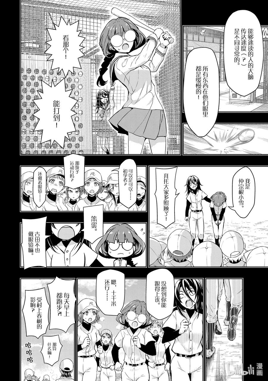 60不要说已经丢弃了【梦】-武装少女Machiavellism-黑神游夜,神崎歌留奈,角川集团（第3张）