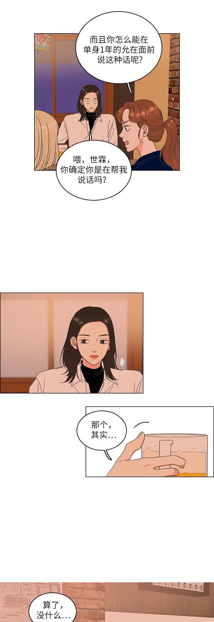 第7话-类似恋爱-Yeo Eun（第14张）