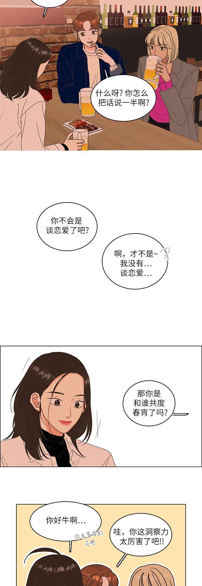 第7话-类似恋爱-Yeo Eun（第15张）