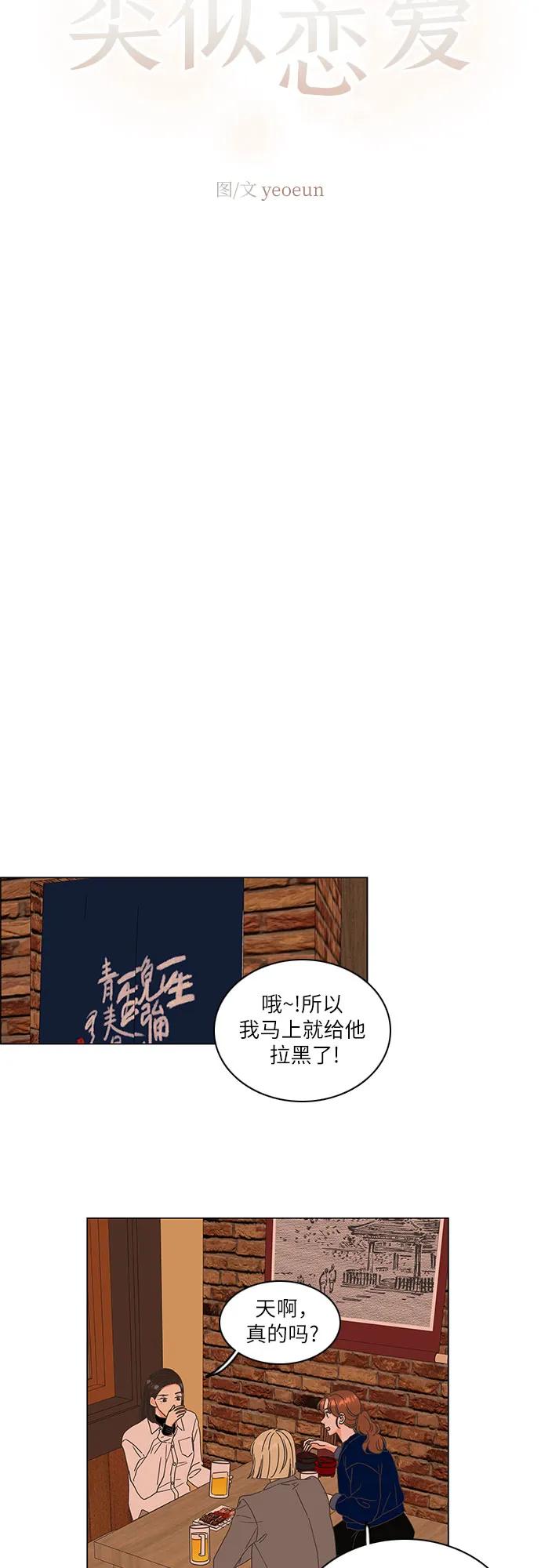 第7话-类似恋爱-Yeo Eun（第11张）