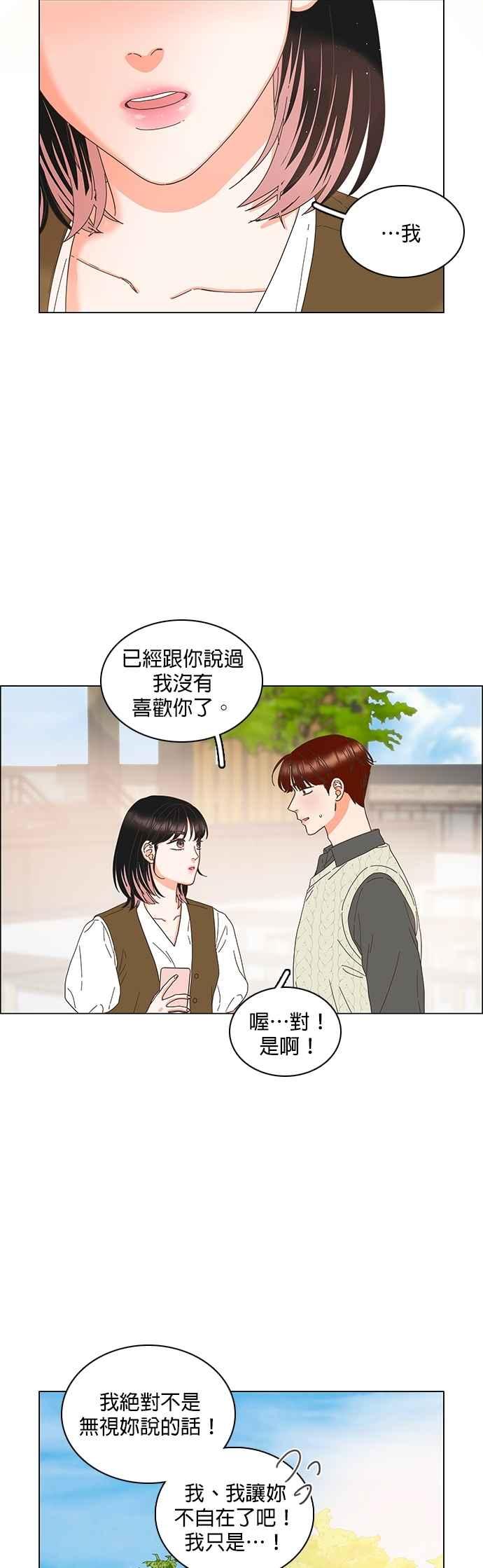 第86话-类似恋爱-Yeo Eun（第2张）