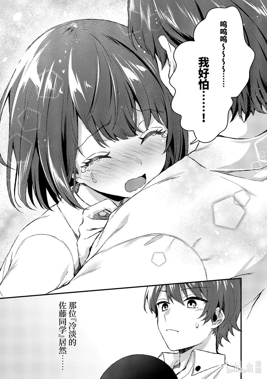 1第1话-冷淡的佐藤同学只对我撒娇＠comic-猿渡风见,Atiki,Kaya TETSUYAMA,小学馆（第12张）