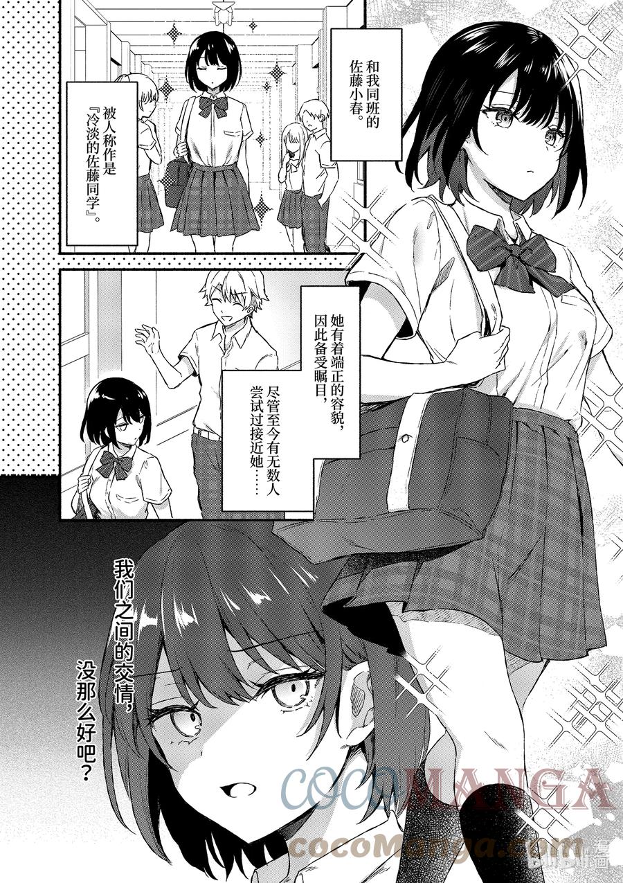 1第1话-冷淡的佐藤同学只对我撒娇＠comic-猿渡风见,Atiki,Kaya TETSUYAMA,小学馆（第5张）