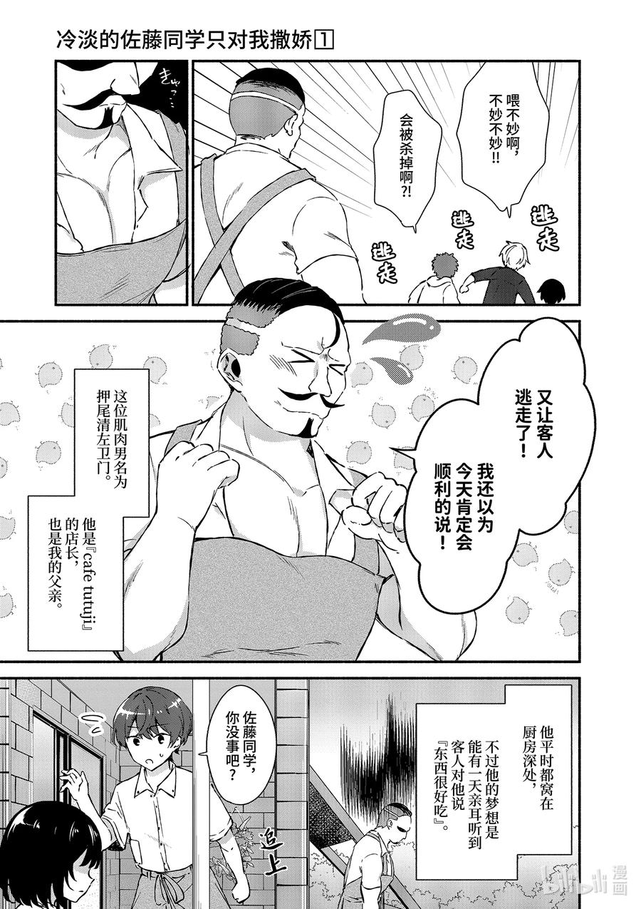 1第1话-冷淡的佐藤同学只对我撒娇＠comic-猿渡风见,Atiki,Kaya TETSUYAMA,小学馆（第10张）