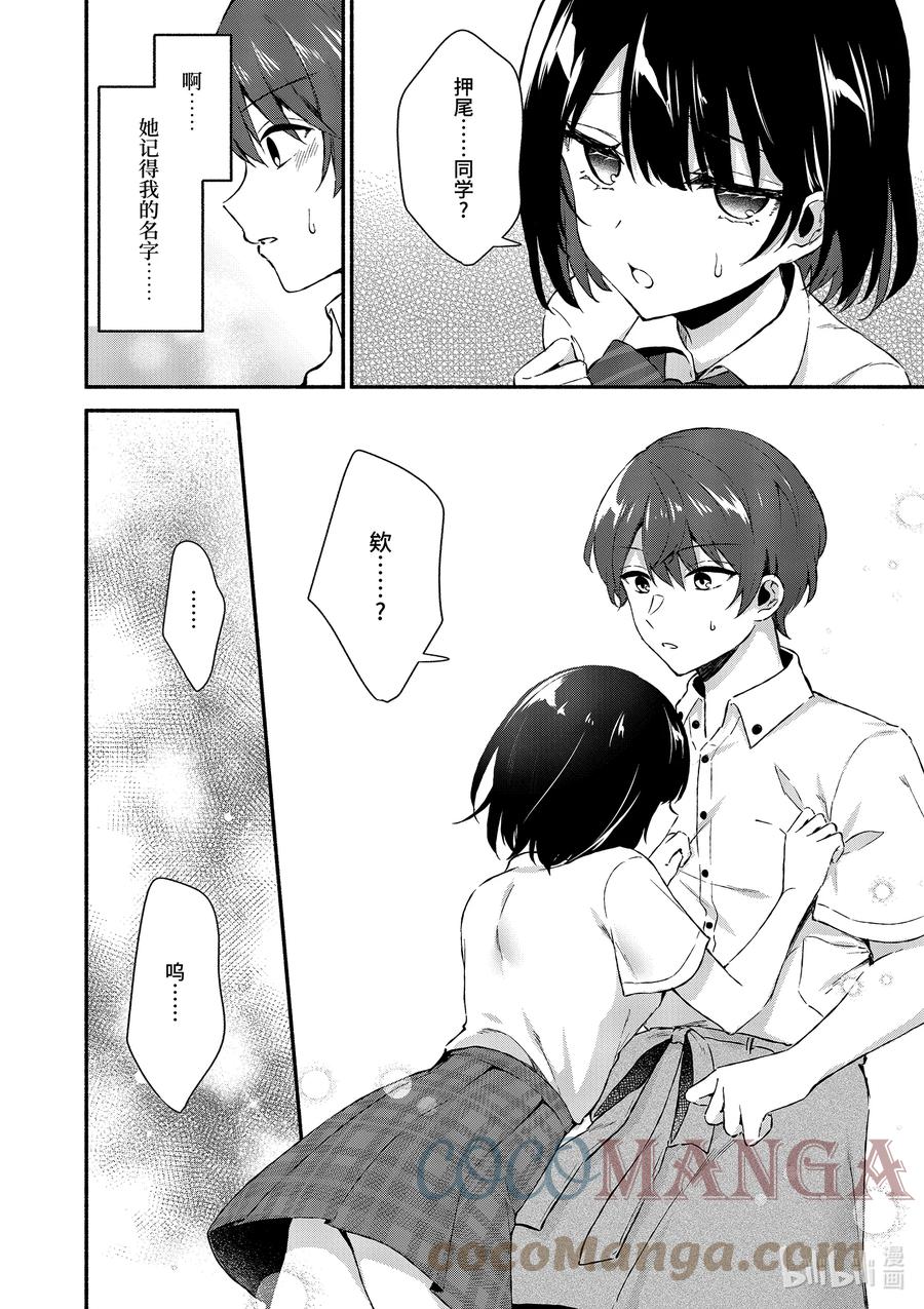1第1话-冷淡的佐藤同学只对我撒娇＠comic-猿渡风见,Atiki,Kaya TETSUYAMA,小学馆（第11张）