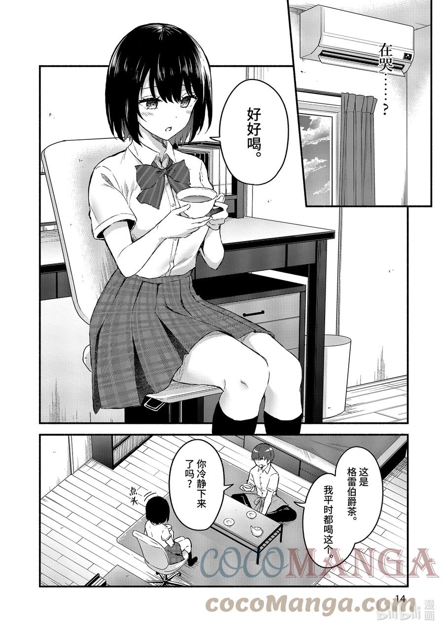 1第1话-冷淡的佐藤同学只对我撒娇＠comic-猿渡风见,Atiki,Kaya TETSUYAMA,小学馆（第13张）