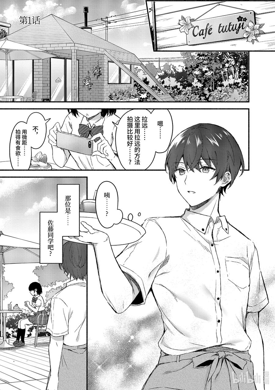 1第1话-冷淡的佐藤同学只对我撒娇＠comic-猿渡风见,Atiki,Kaya TETSUYAMA,小学馆（第2张）