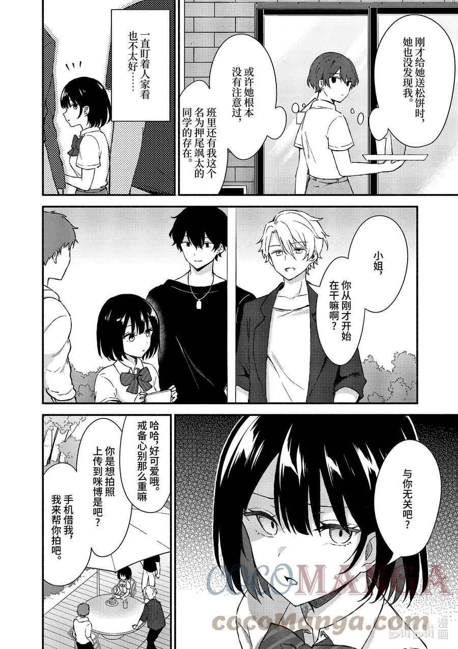 1第1话-冷淡的佐藤同学只对我撒娇＠comic-猿渡风见,Atiki,Kaya TETSUYAMA,小学馆（第7张）