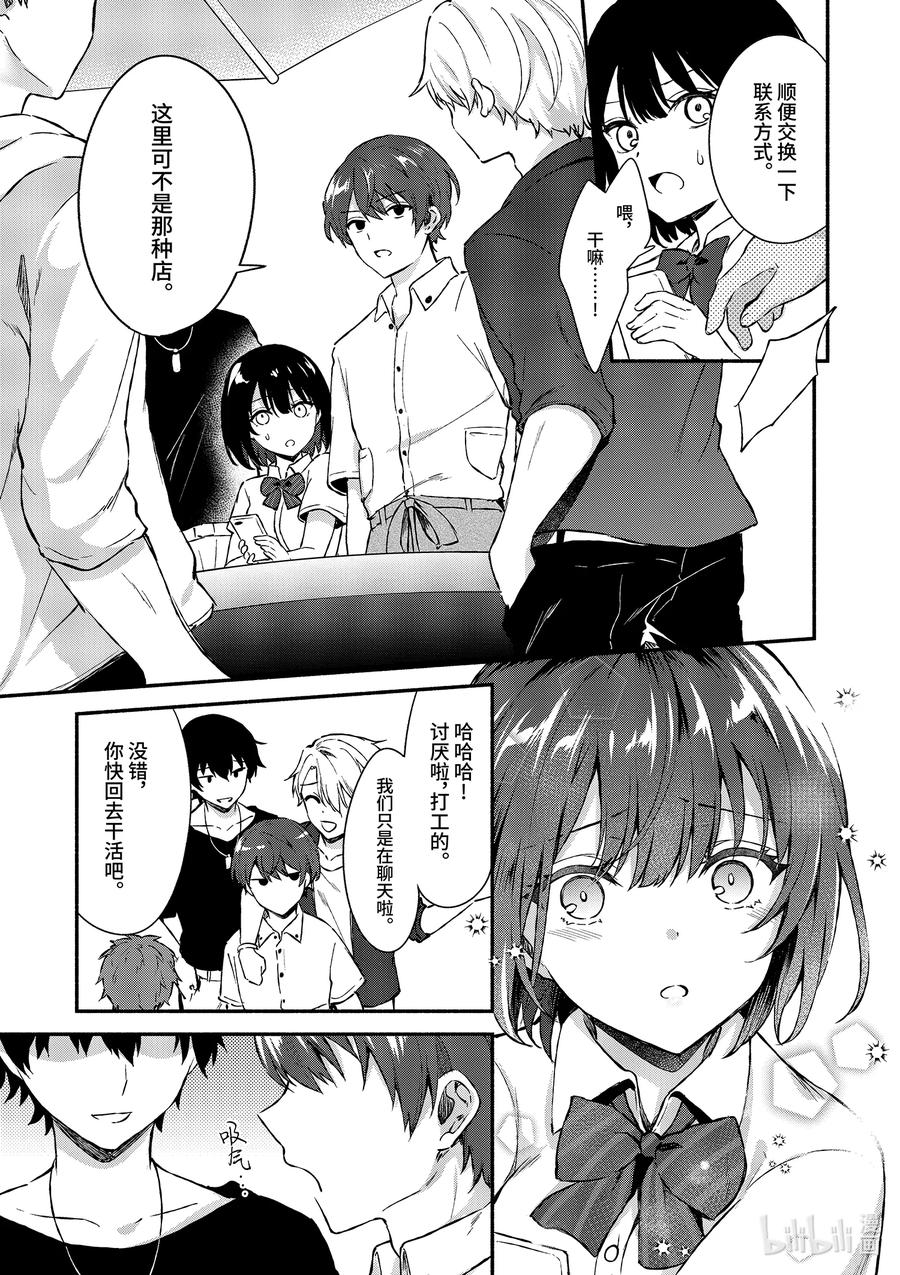 1第1话-冷淡的佐藤同学只对我撒娇＠comic-猿渡风见,Atiki,Kaya TETSUYAMA,小学馆（第8张）