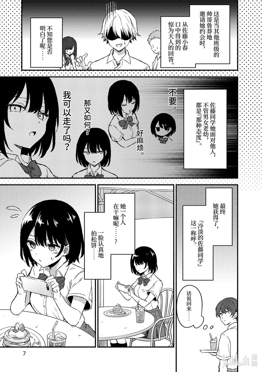 1第1话-冷淡的佐藤同学只对我撒娇＠comic-猿渡风见,Atiki,Kaya TETSUYAMA,小学馆（第6张）