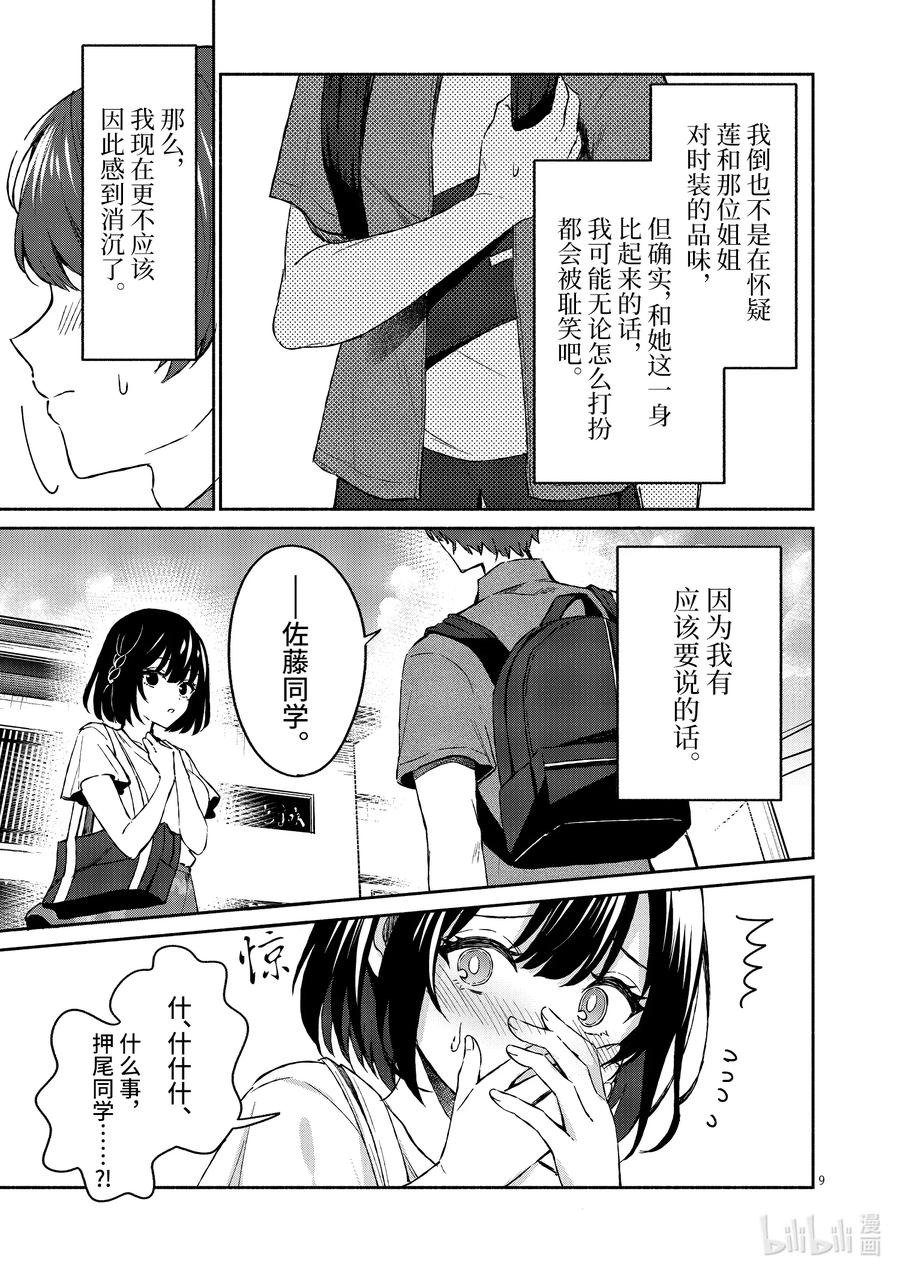10第10话-冷淡的佐藤同学只对我撒娇＠comic-猿渡风见,Atiki,Kaya TETSUYAMA,小学馆（第11张）