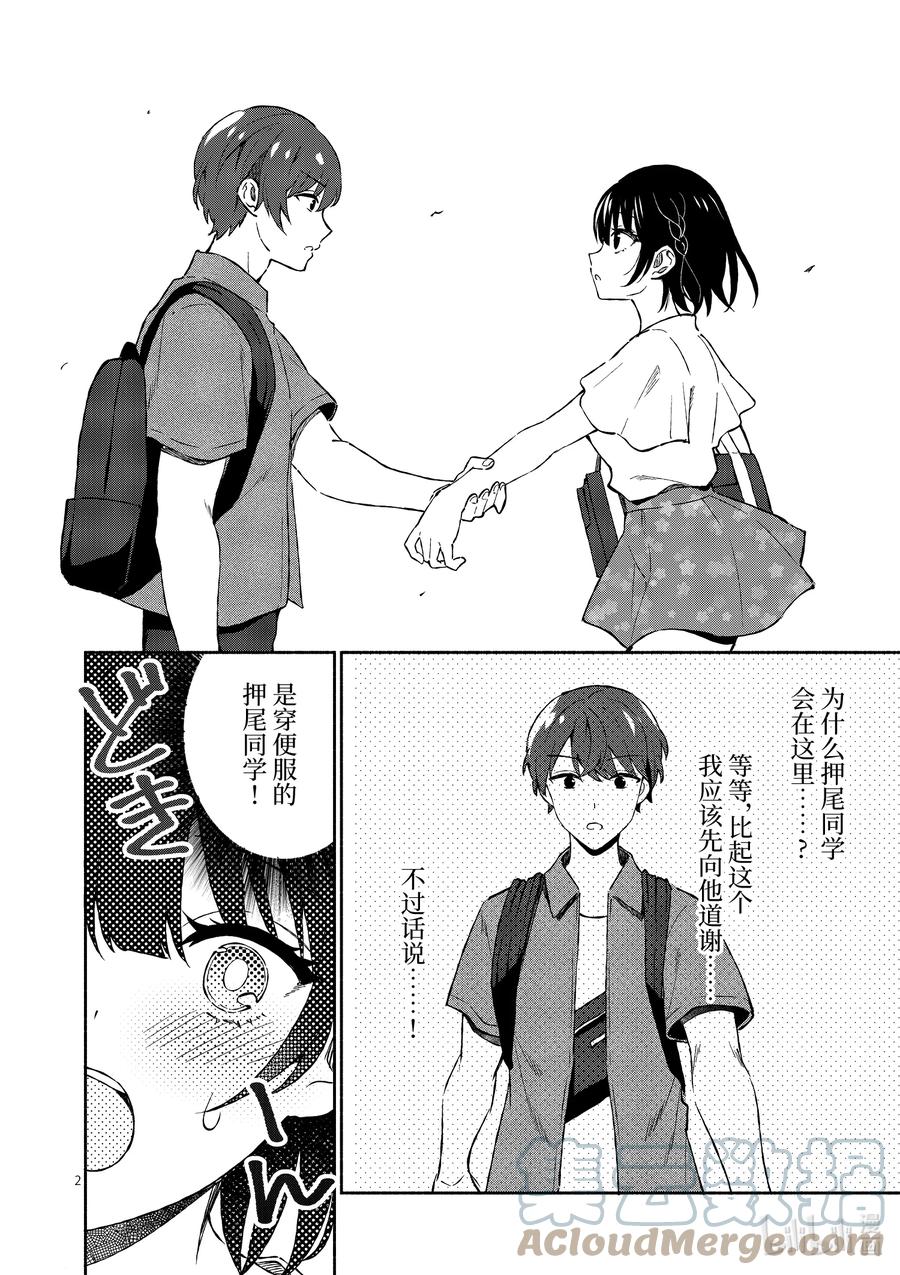 10第10话-冷淡的佐藤同学只对我撒娇＠comic-猿渡风见,Atiki,Kaya TETSUYAMA,小学馆（第4张）