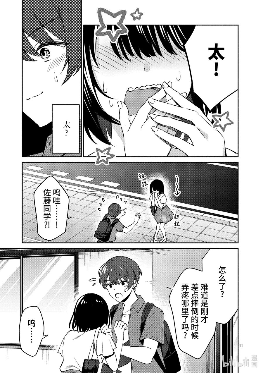 10第10话-冷淡的佐藤同学只对我撒娇＠comic-猿渡风见,Atiki,Kaya TETSUYAMA,小学馆（第13张）