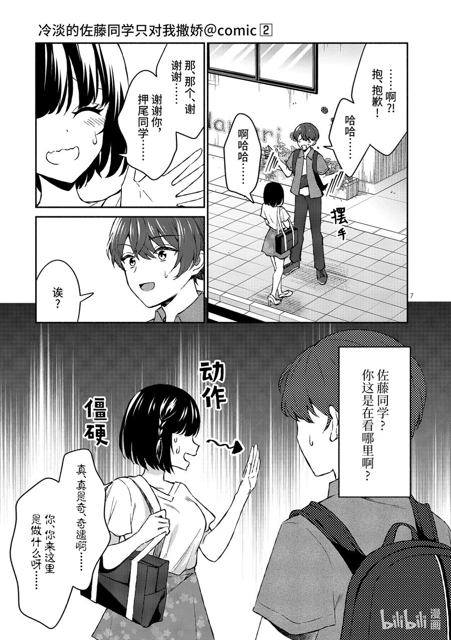 10第10话-冷淡的佐藤同学只对我撒娇＠comic-猿渡风见,Atiki,Kaya TETSUYAMA,小学馆（第9张）