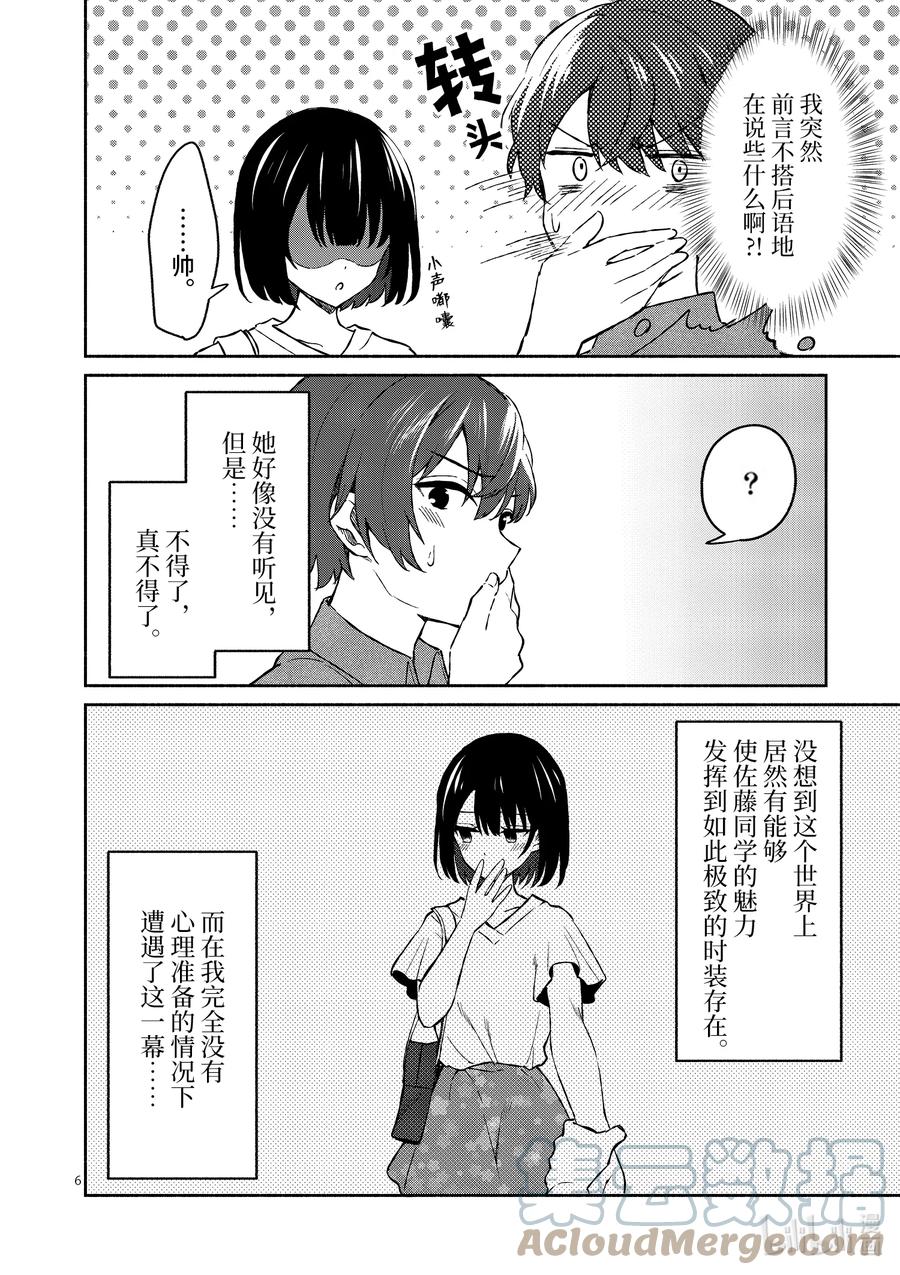 10第10话-冷淡的佐藤同学只对我撒娇＠comic-猿渡风见,Atiki,Kaya TETSUYAMA,小学馆（第8张）