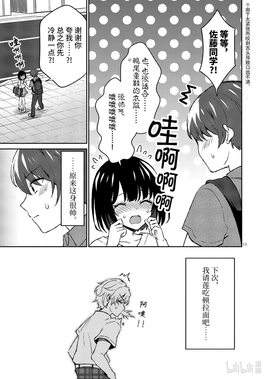 10第10话-冷淡的佐藤同学只对我撒娇＠comic-猿渡风见,Atiki,Kaya TETSUYAMA,小学馆（第15张）