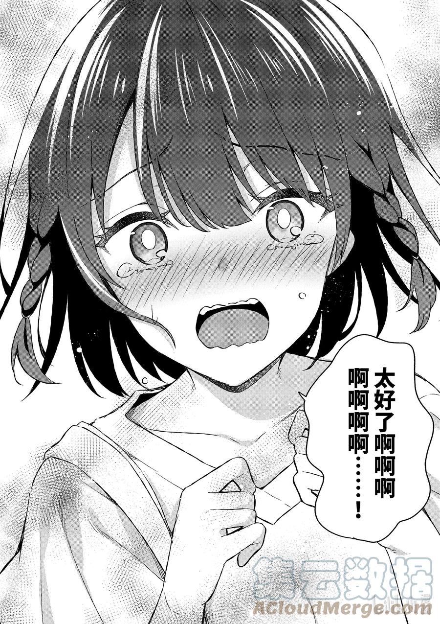 10第10话-冷淡的佐藤同学只对我撒娇＠comic-猿渡风见,Atiki,Kaya TETSUYAMA,小学馆（第14张）
