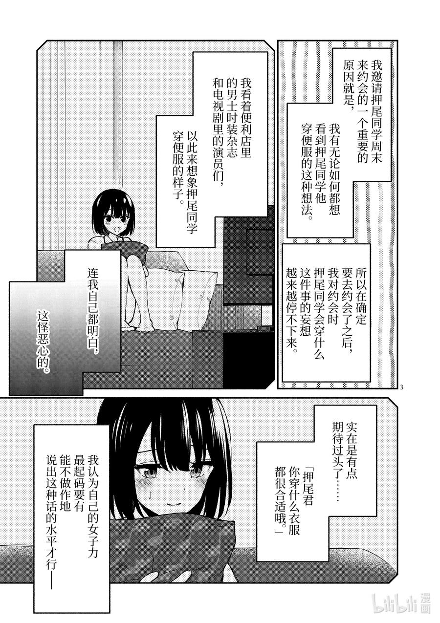 10第10话-冷淡的佐藤同学只对我撒娇＠comic-猿渡风见,Atiki,Kaya TETSUYAMA,小学馆（第5张）